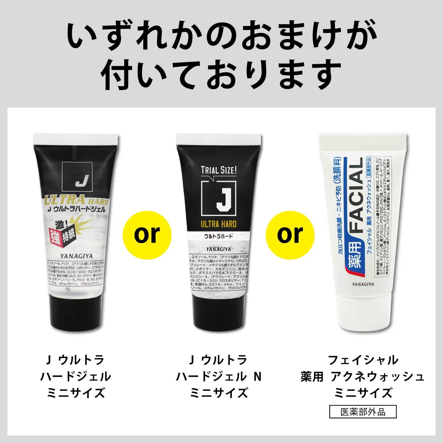 Amazon.co.jp: 柳屋J ウルトラハードジェル 2個セット+おまけ付き